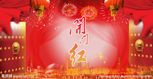 送上一炮，開門紅！??！